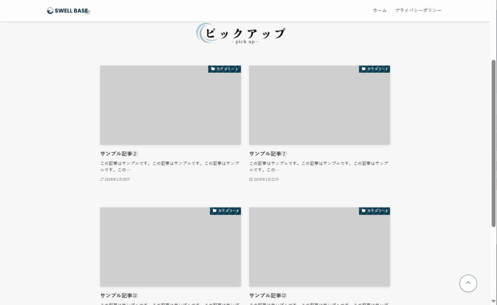 リッチカラムブロックでピックアップ記事を作る