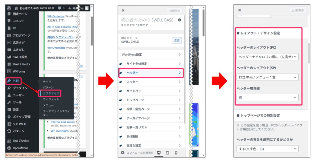 ヘッダーのレイアウトを調整