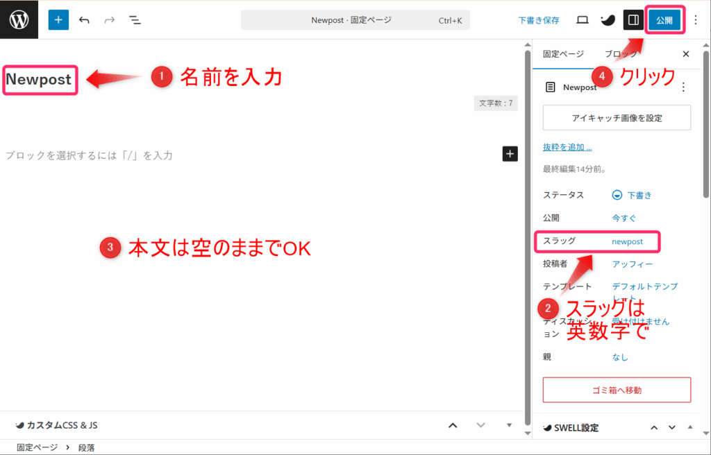 新着記事用の固定ページを作成②