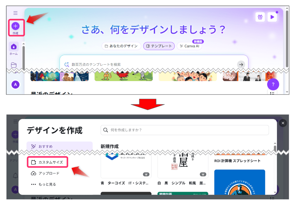CANVA_ カスタムサイズを指定