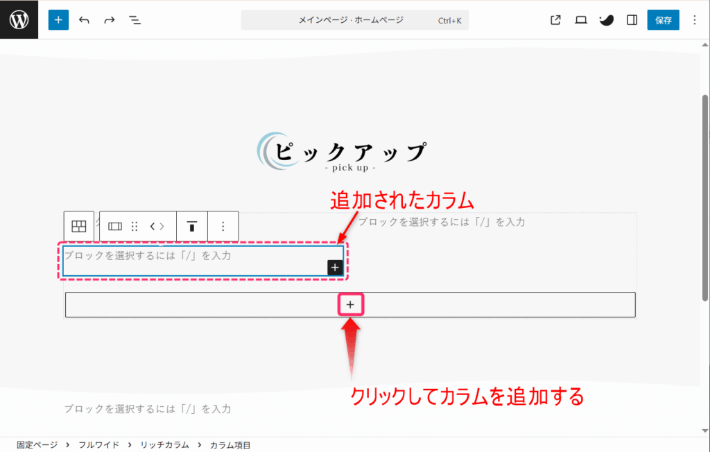 カラムを追加する