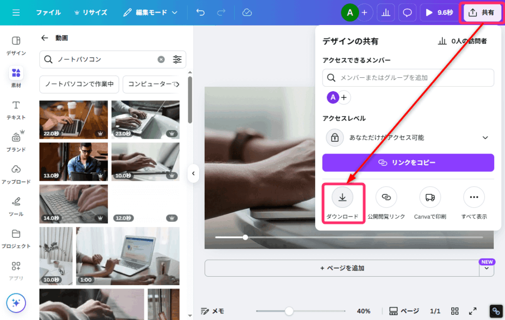 「ダウンロード」を選ぶ