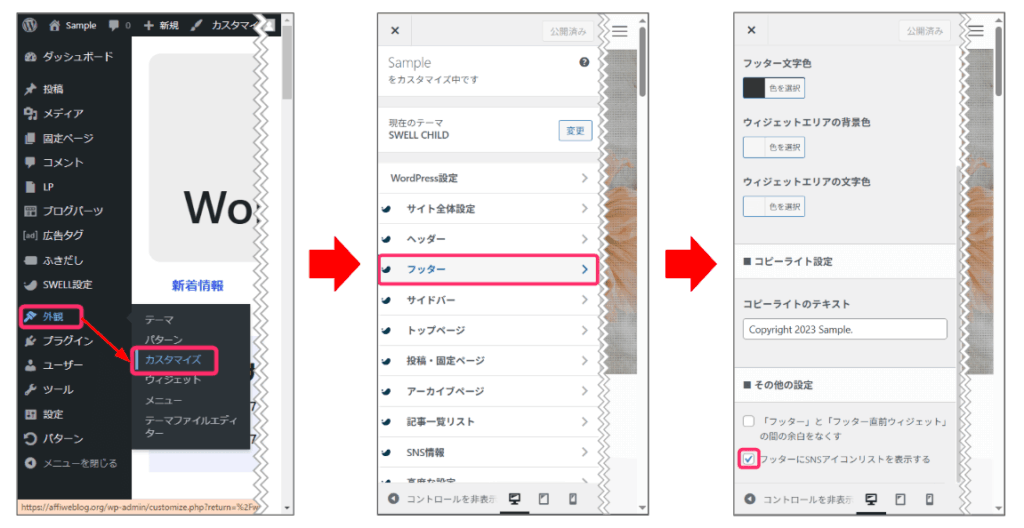 「フッターにSNSアイコンリストを表示する」にチェックを入れる