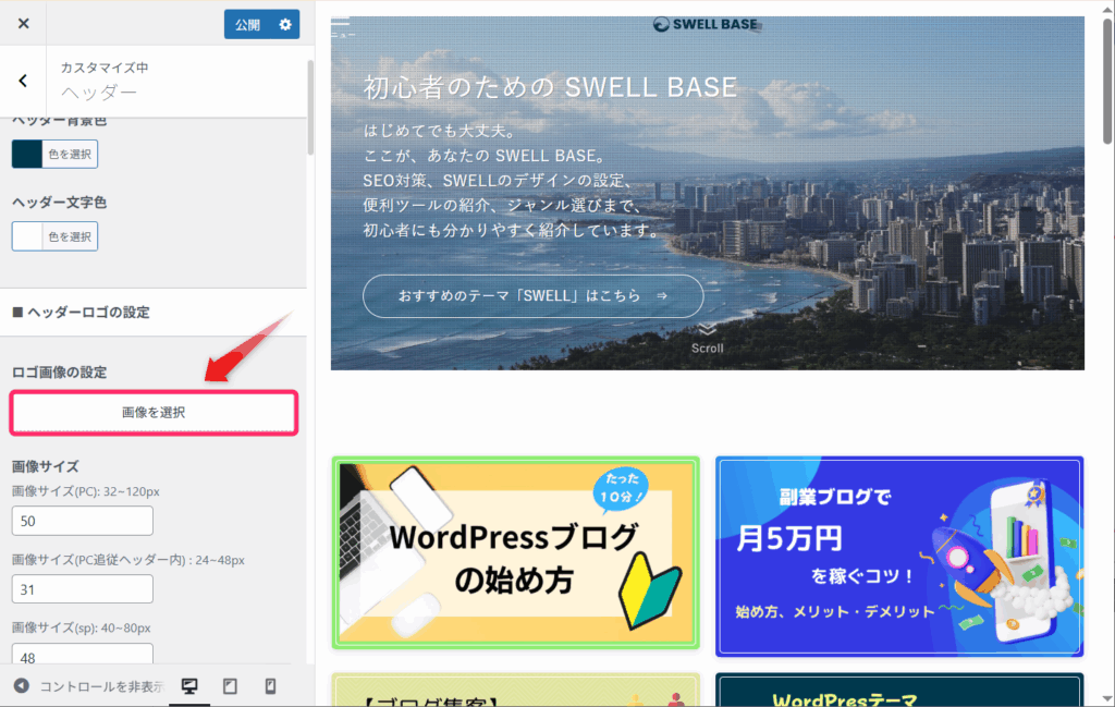 ロゴ画像をアップロード