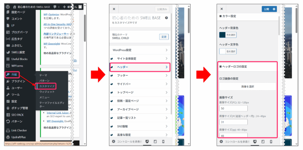 ロゴ画像の設定を表示