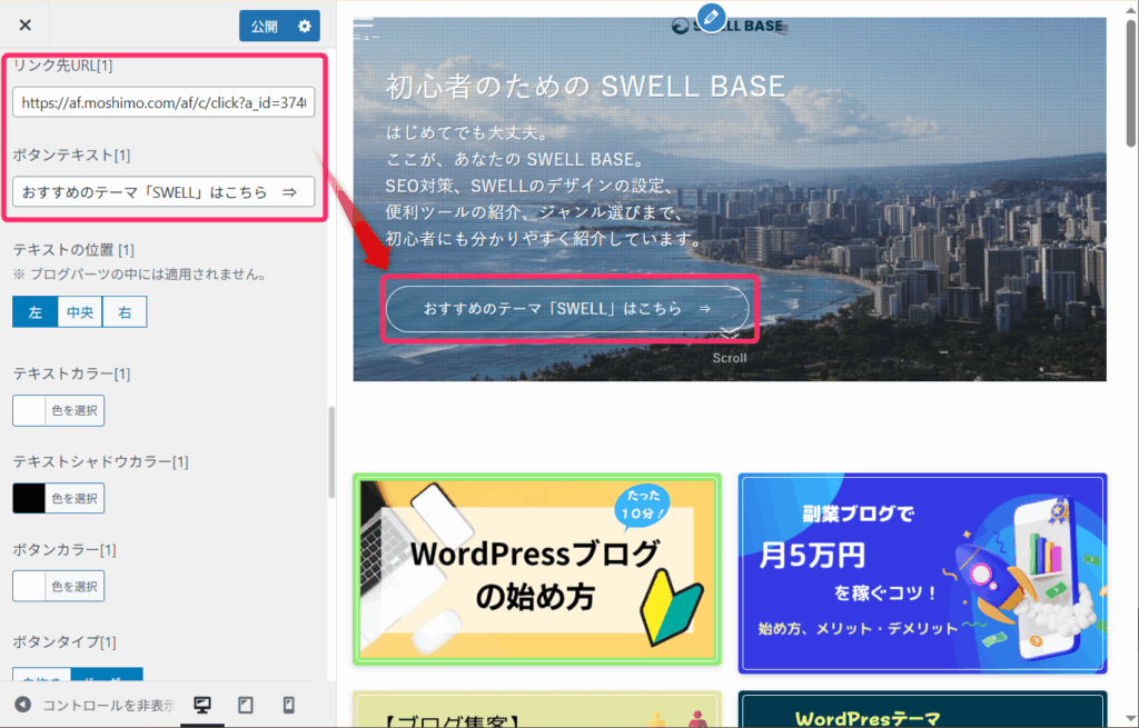 画像上に遷移ボタンを表示