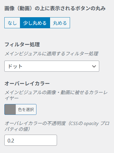 その他の設定