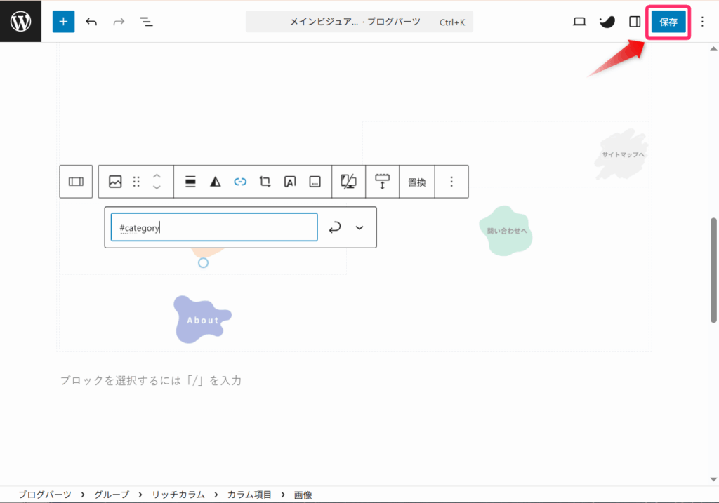 「保存」をクリック