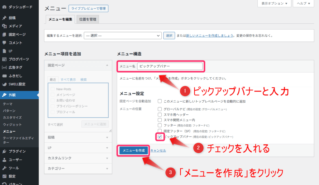 「メニューを作成」をクリック