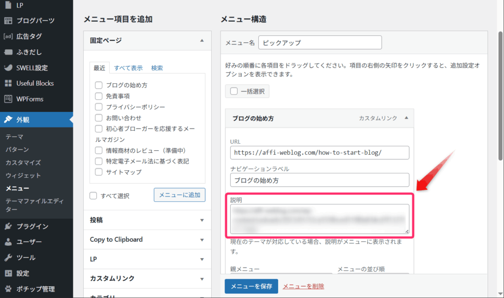 「説明」欄に画像URLを直接入力