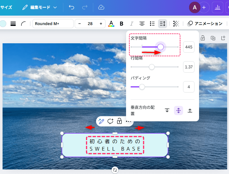 文字間隔変更後