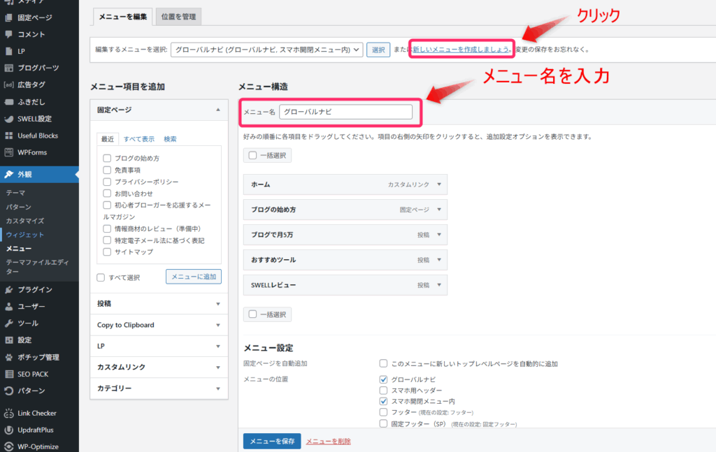 メニュー名を入力