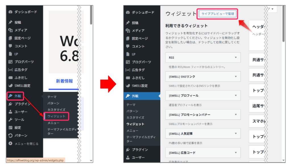 「ライブプレビューで管理」をクリック