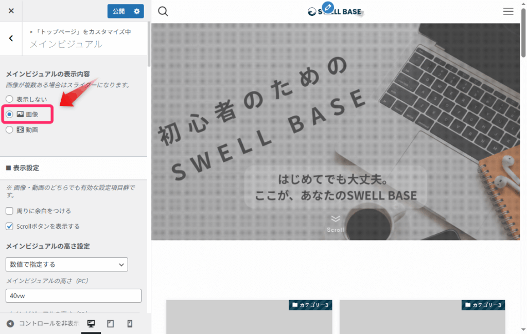 メインビジュアル_「画像」を選択