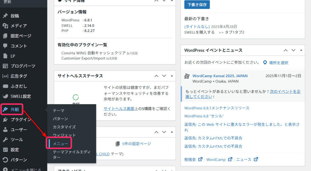 「外観」⇒「メニュー」をクリック