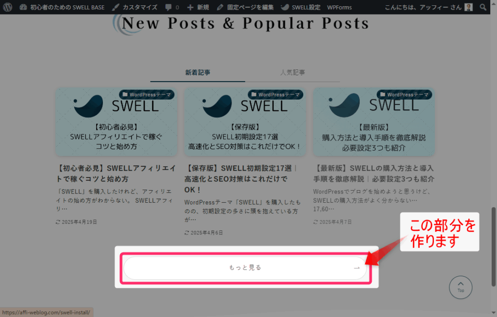 新着記事用の固定ページを作成①