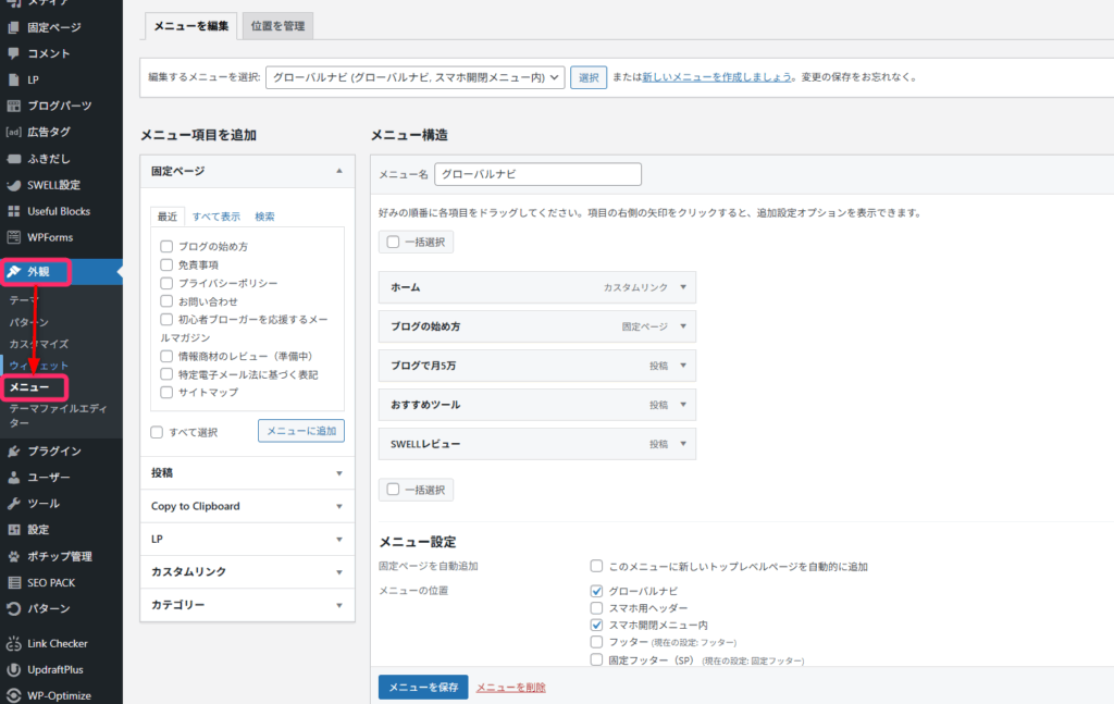 「外観」⇒「メニュー」を選択