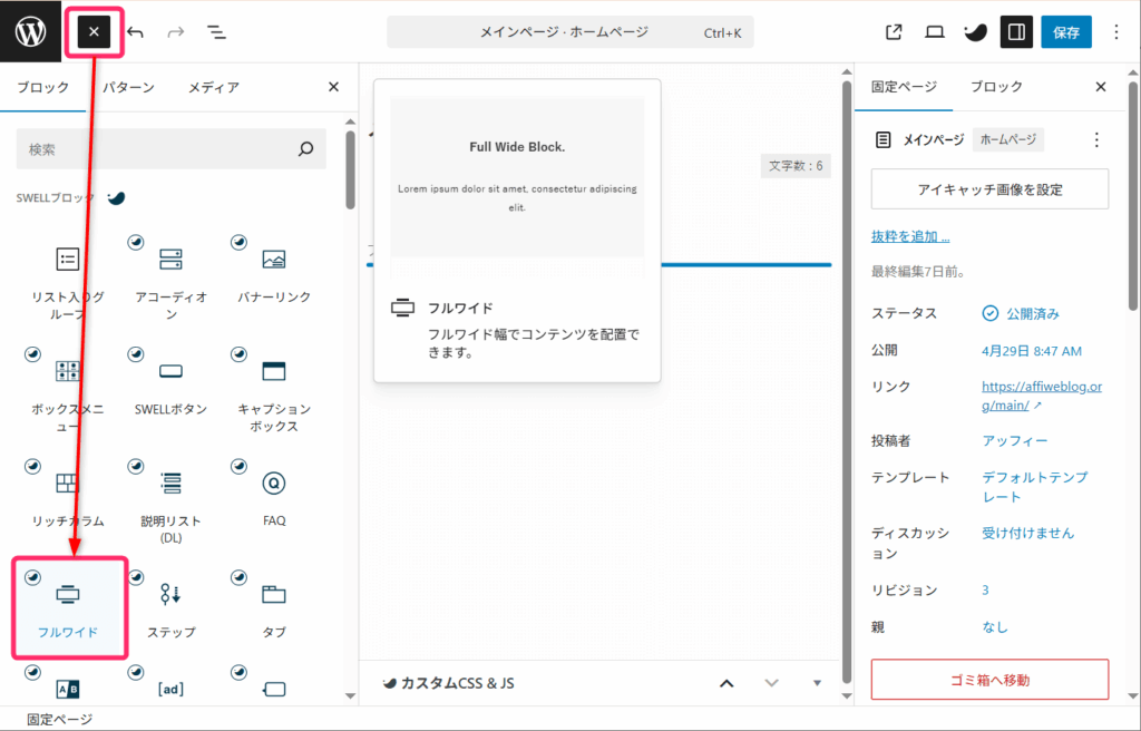 フルワイドブロックを挿入
