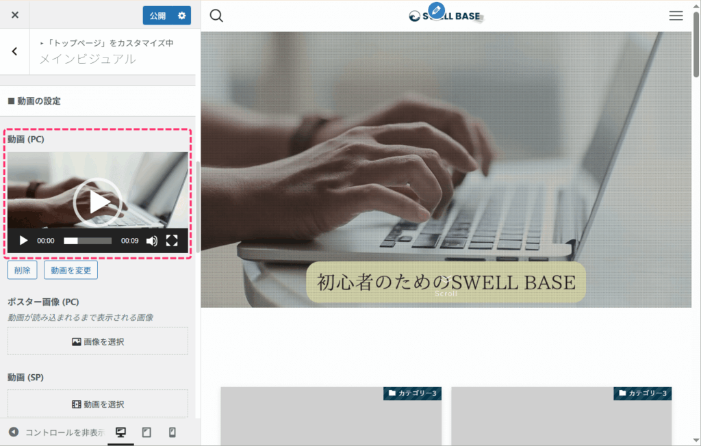 メインビジュアル_動画ファイルをアップロード