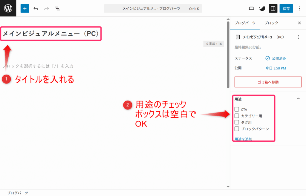 ボックスメニューに名前をつける