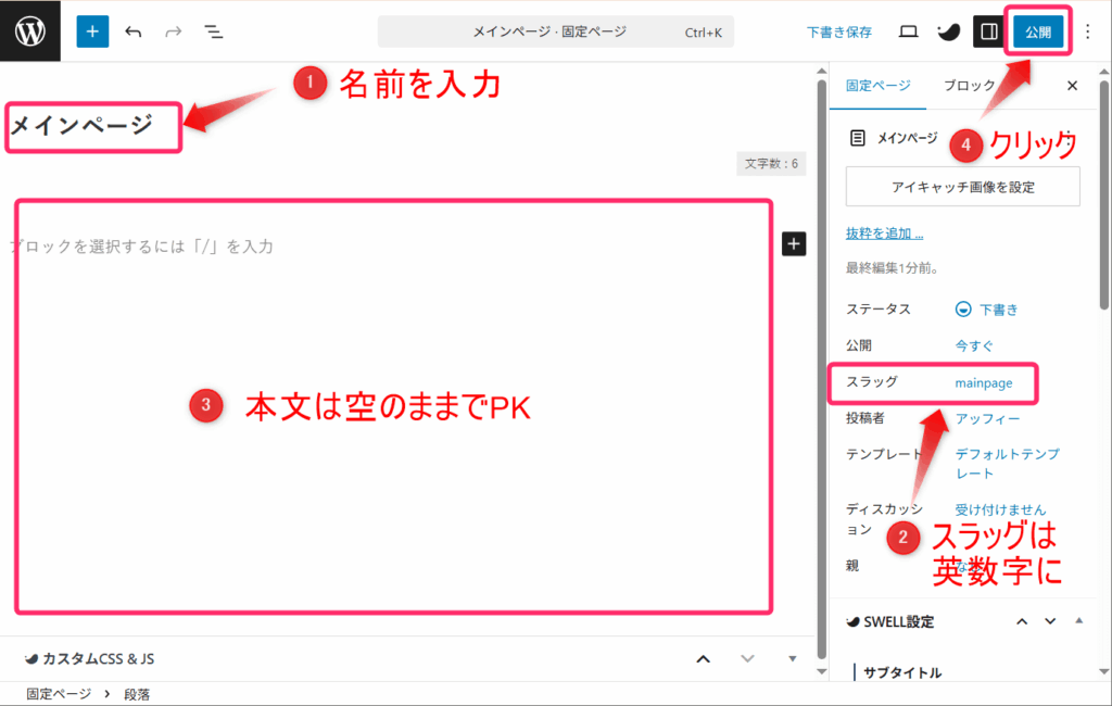 トップページ用の固定ページを作成