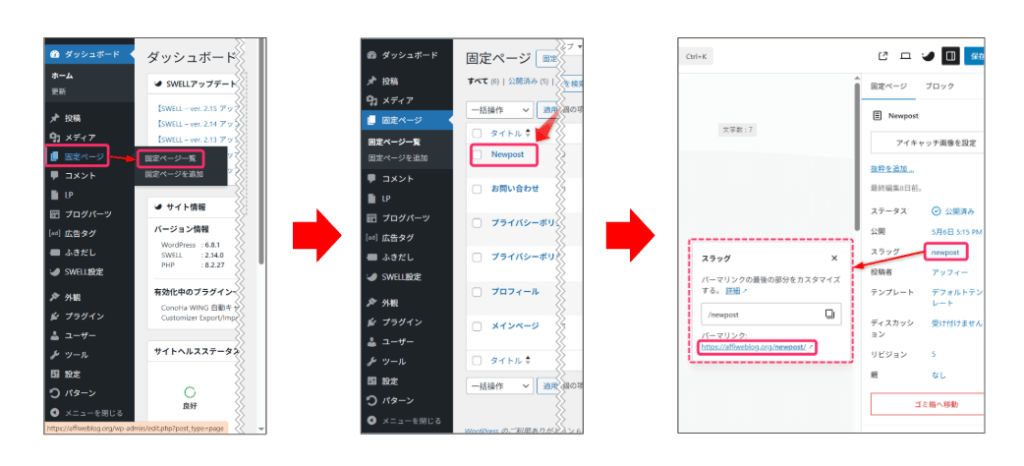 サイドバーのスラッグをクリック