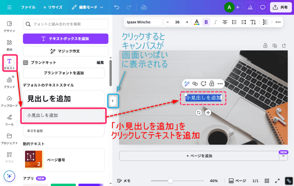 テキストを追加