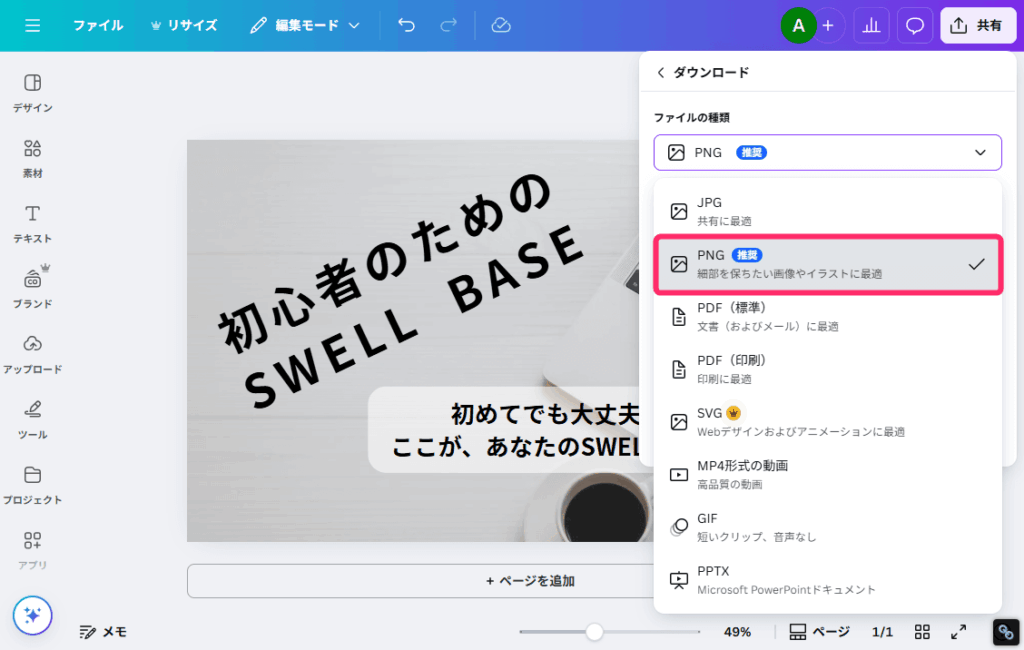 CANVAからダウンロード_ファイル形式は「PNG」