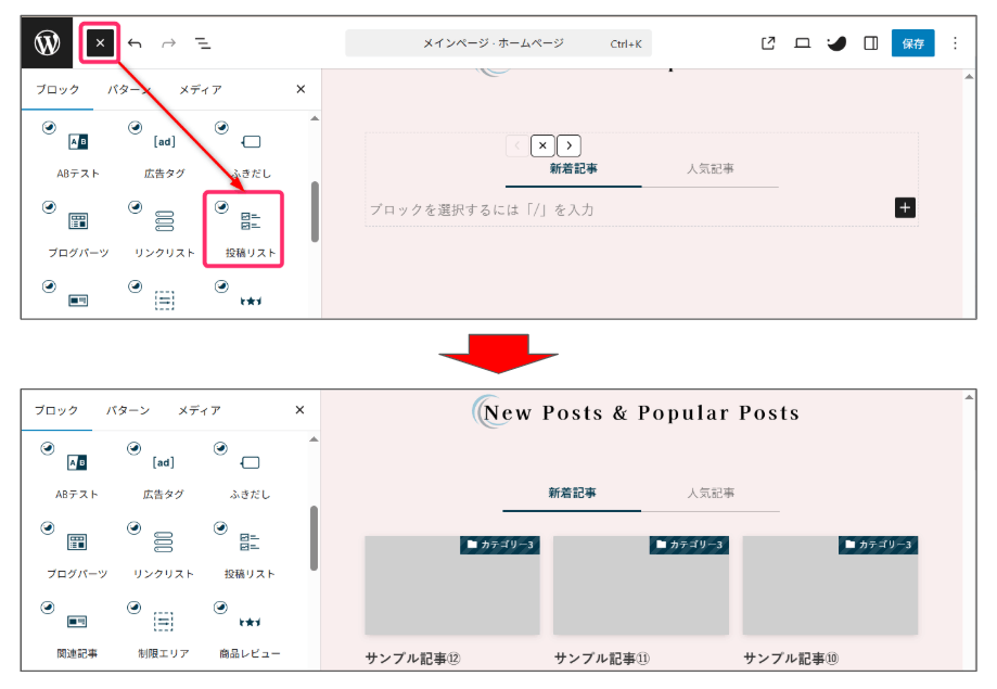 投稿リストブロックを追加する
