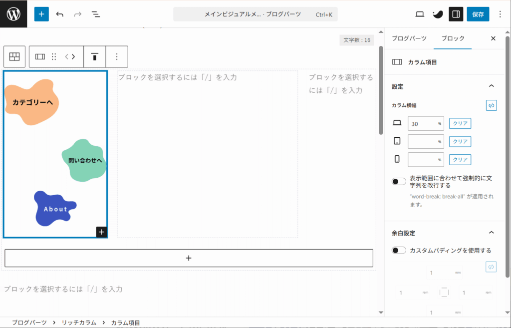 左のカラムに3つの画像を入れる