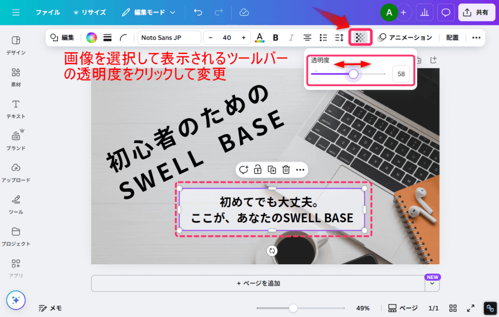 画像の透明度の変更