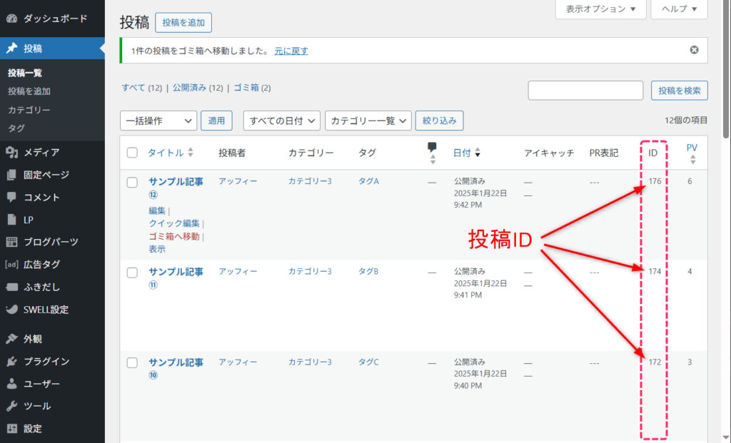 投稿IDとは