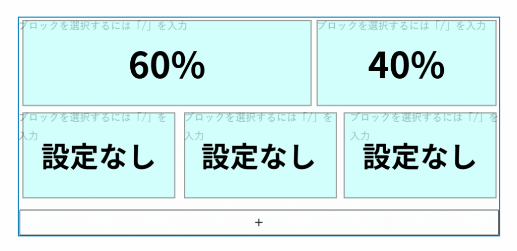 リッチカラムの横幅の比率設定