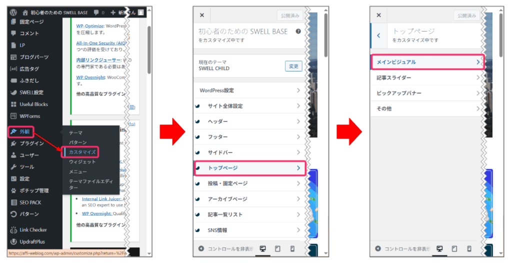 「メインビジュアル」を選択