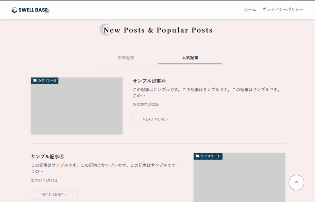 人気記事一覧の完成