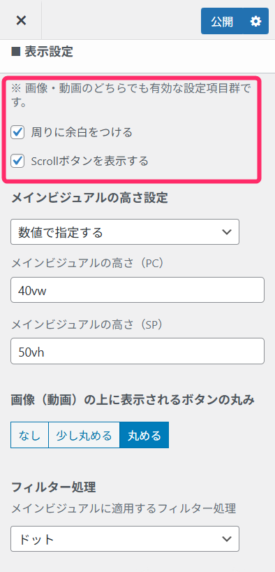「表示設定」