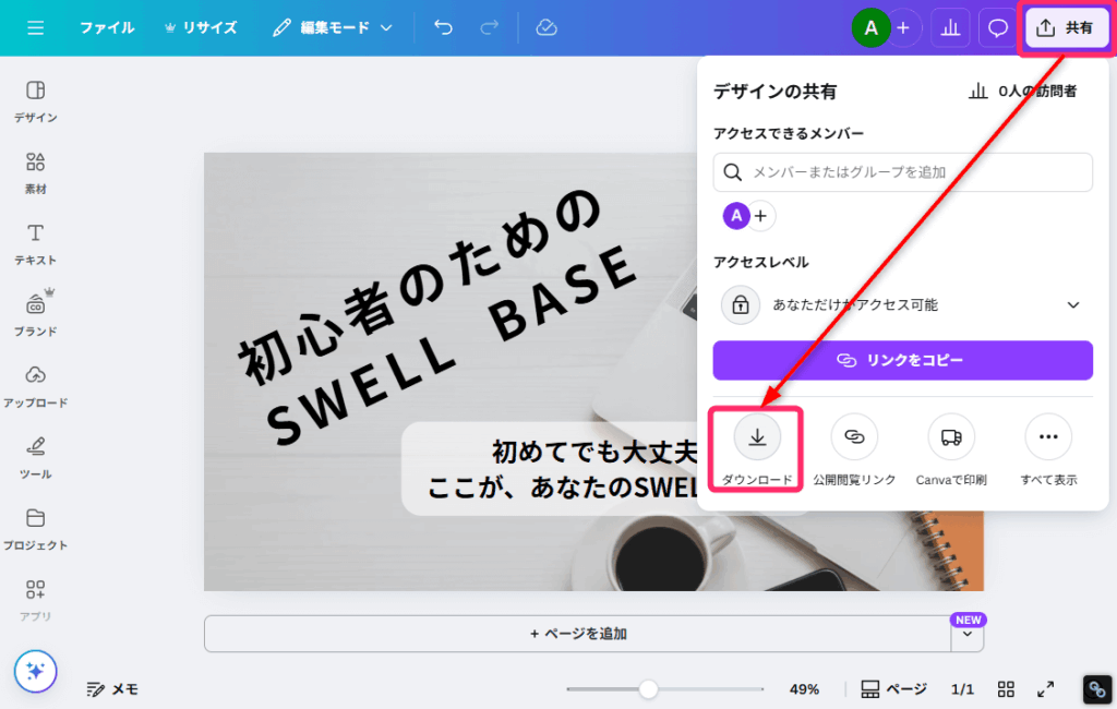 「ダウンロード」を選んで画像を保存