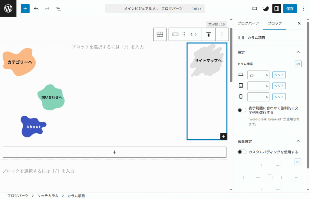 右のカラムに画像を入れる