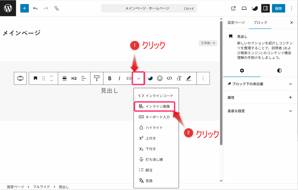 「インライン画像」をクリックして画像追加