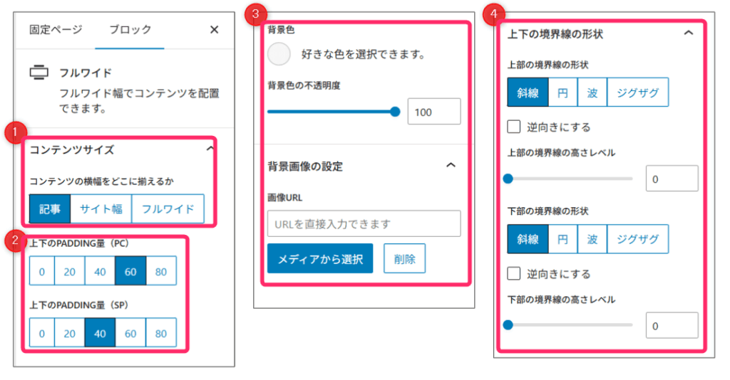 フルワイドブロックの設定