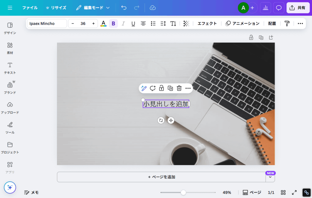 大きさと位置を調整した後