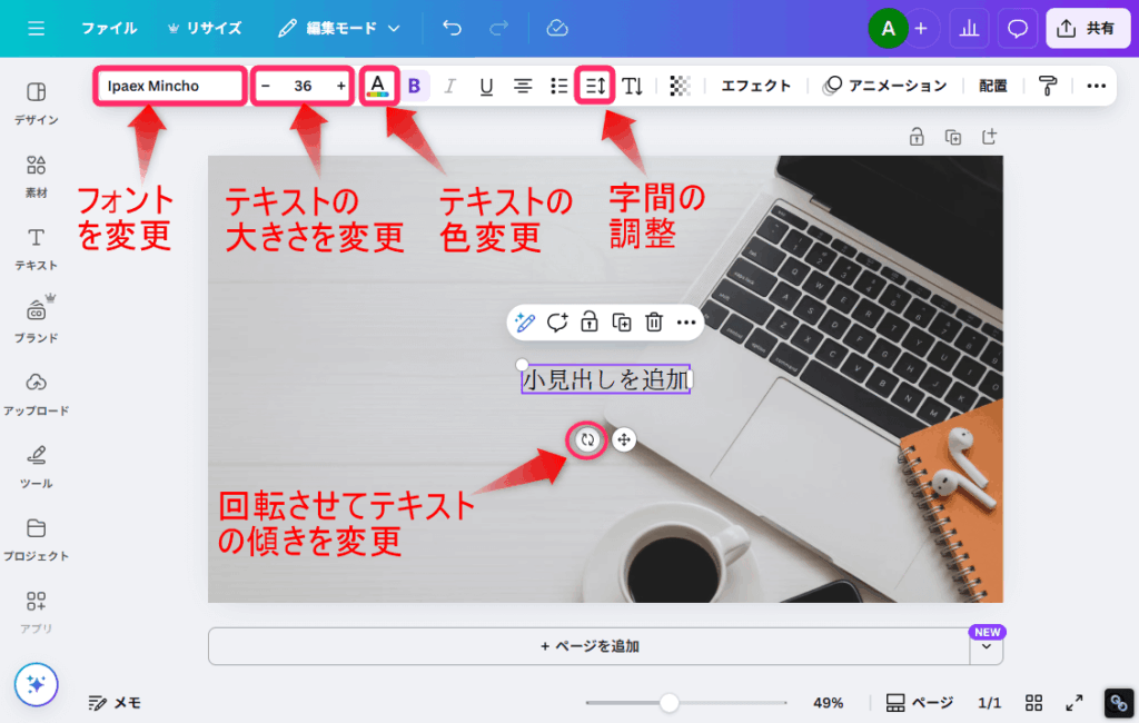 テキストを調整