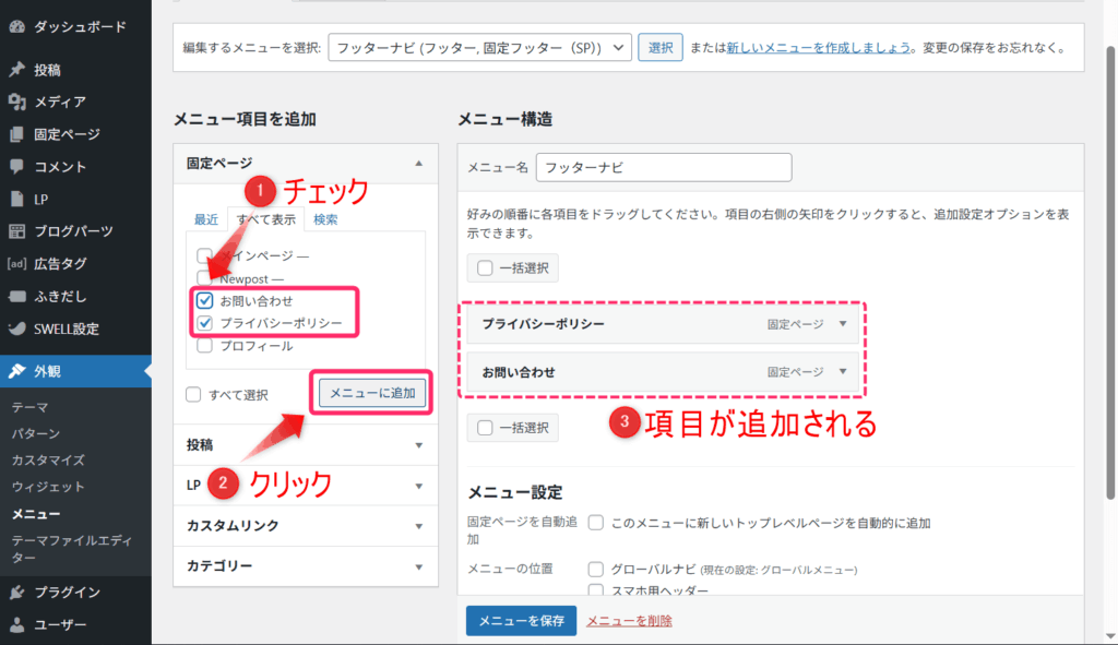 「メニューに追加」をクリック