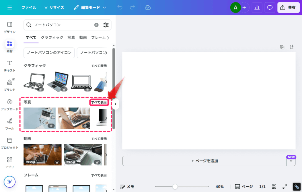 素材の中から写真を表示させる