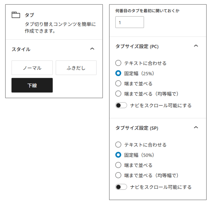 タブスタイルとタブサイズを設定する