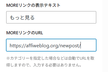 MOREリンク項目