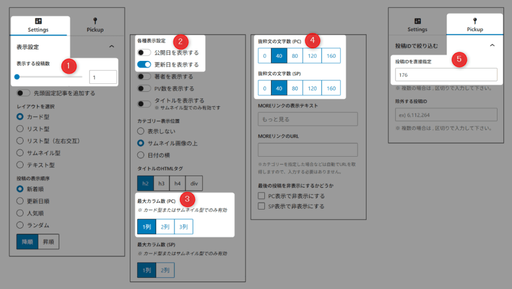 投稿リストを設定する