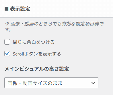 表示設定