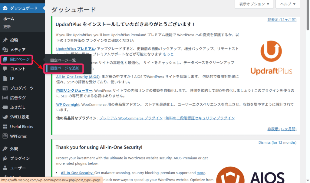 「固定ページ」⇒「固定ページを追加」をクリック