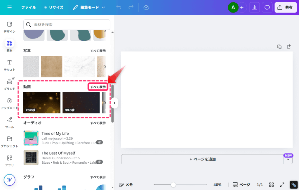 「動画」の「すべて表示」をクリック